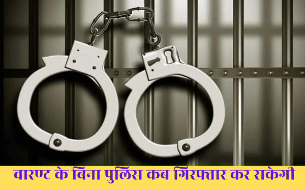 Cognizable offense